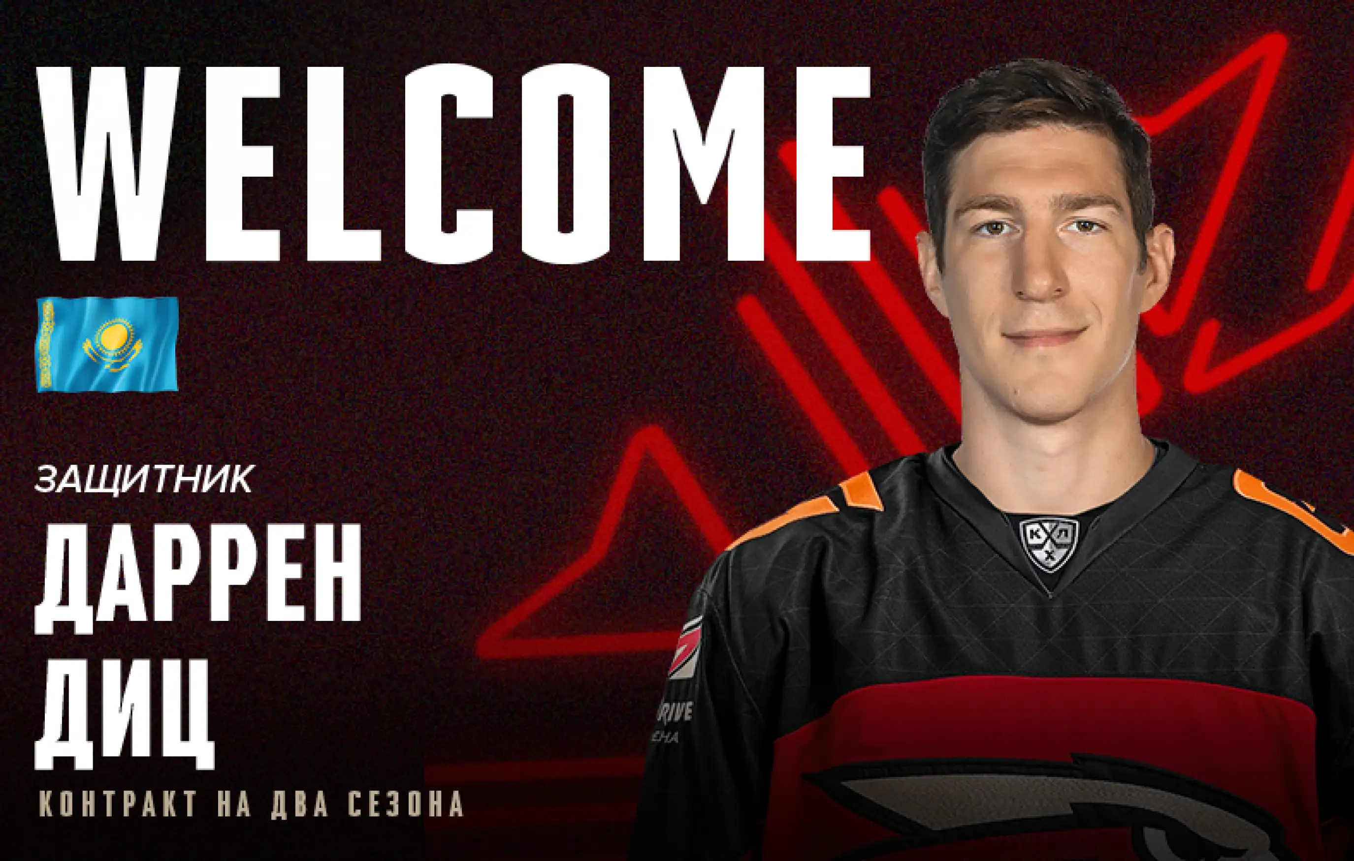 Диц перешел из ЦСКА в «Авангард»