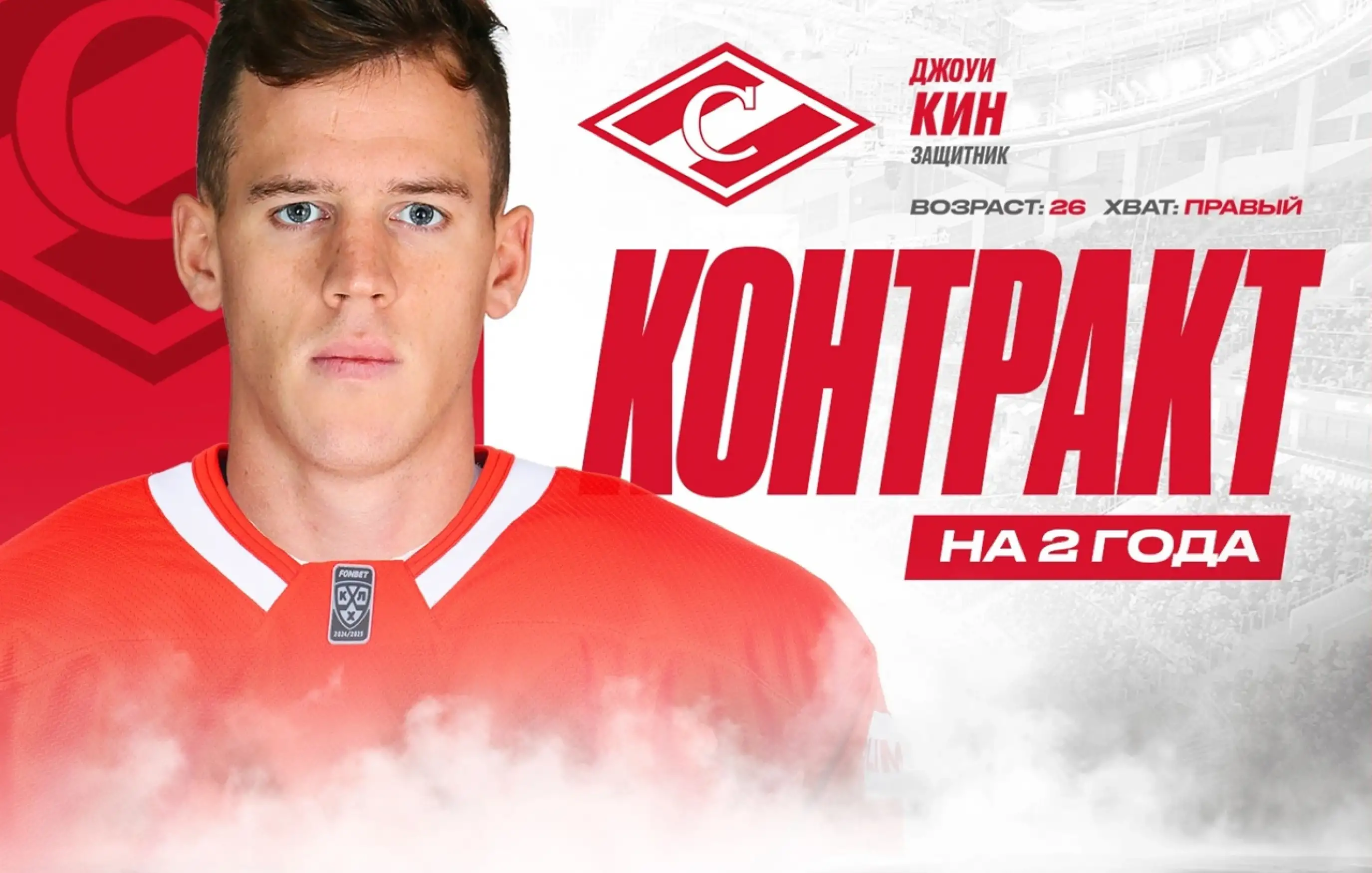 🛡️ Джоуи Кин вернулся в «Спартак»!