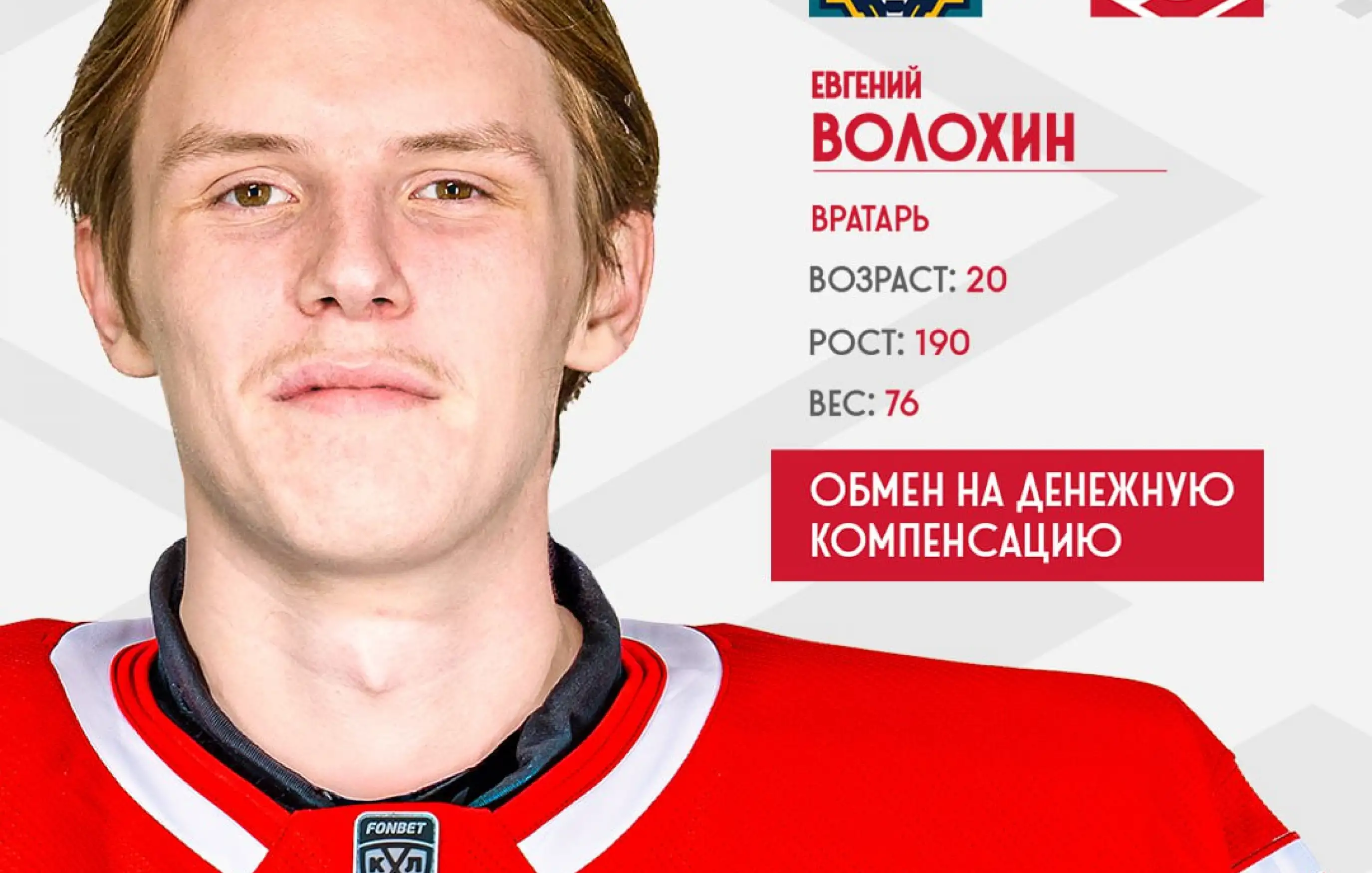 🥅 «Спартак» усилил вратарскую линию!